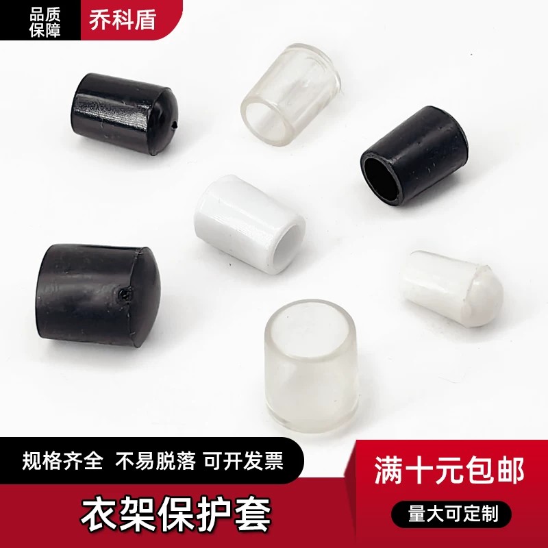 衣架保护套防滑耐磨透明圆塞