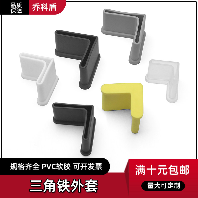 三角铁套脚垫 三角铁外套脚套货架脚套家具保护套,基础建材,家具脚垫,淘宝优惠券,粉丝福利购,淘宝优惠卷