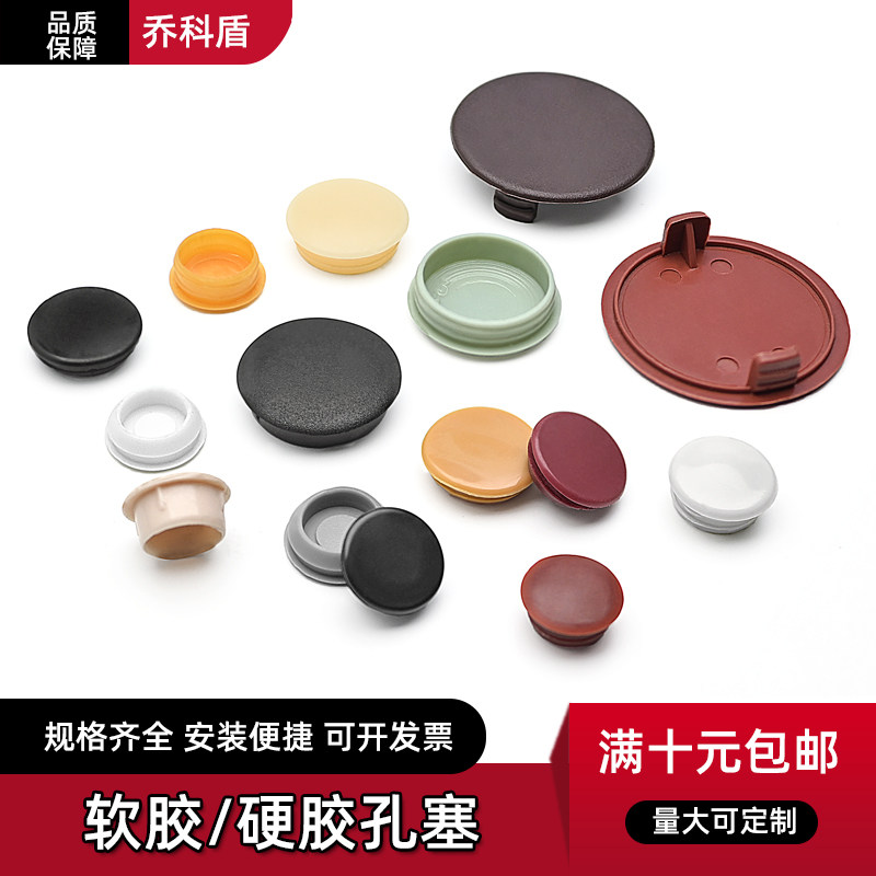 彩色软胶家具面板孔塞遮丑盖