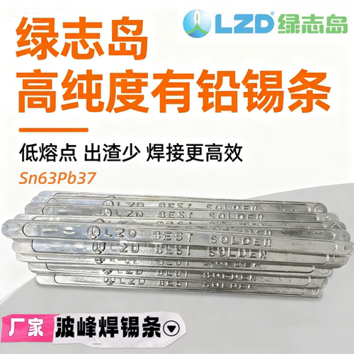 波峰焊锡条63/37高纯度锡条焊锡