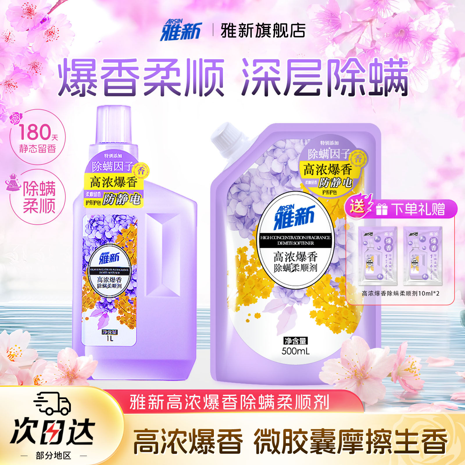 雅新柔顺剂留香型爆香深层除螨衣物亲肤感防静电护衣型旗舰店正品