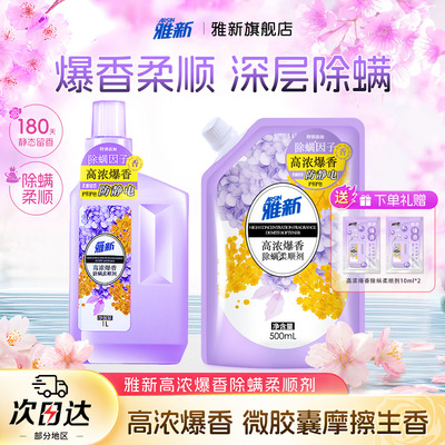 雅新柔顺剂爆香防静电长久留香