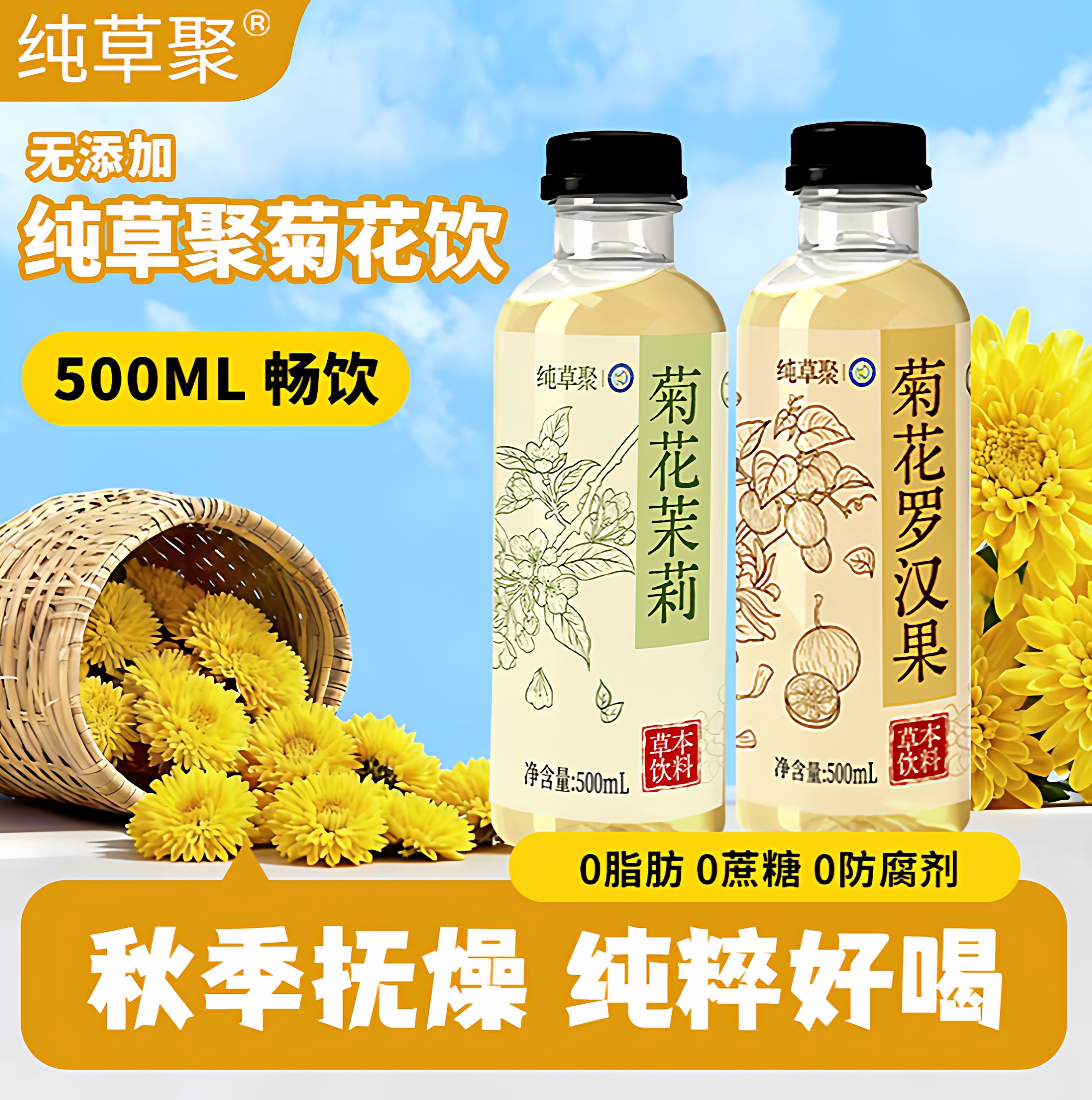 （1瓶试喝）纯草聚臻选焦作怀菊花茶特级茉莉罗汉果健康茶饮无糖,咖啡/麦片/冲饮,调味茶饮料,淘宝优惠券,粉丝福利购,淘宝优惠卷