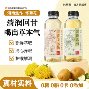 纯草聚臻选焦作怀菊花茶特级茉莉罗汉果健康茶饮无糖秋冬季 养生水