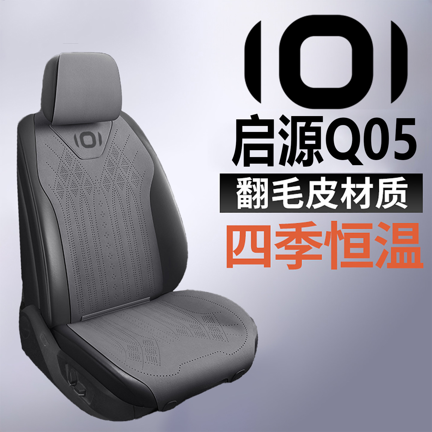 2026款长安启源Q05全皮汽车座椅套四季通用坐垫座套全新专车定制