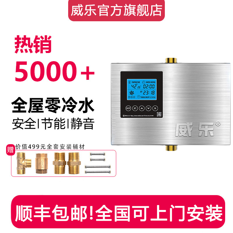 威乐回水器热水循环系统家用智能循环泵空气能零冷水回水泵静音