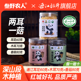 【通江原产地】正宗通江段木银耳碎耳干货无硫熏黑木耳段木好香菇