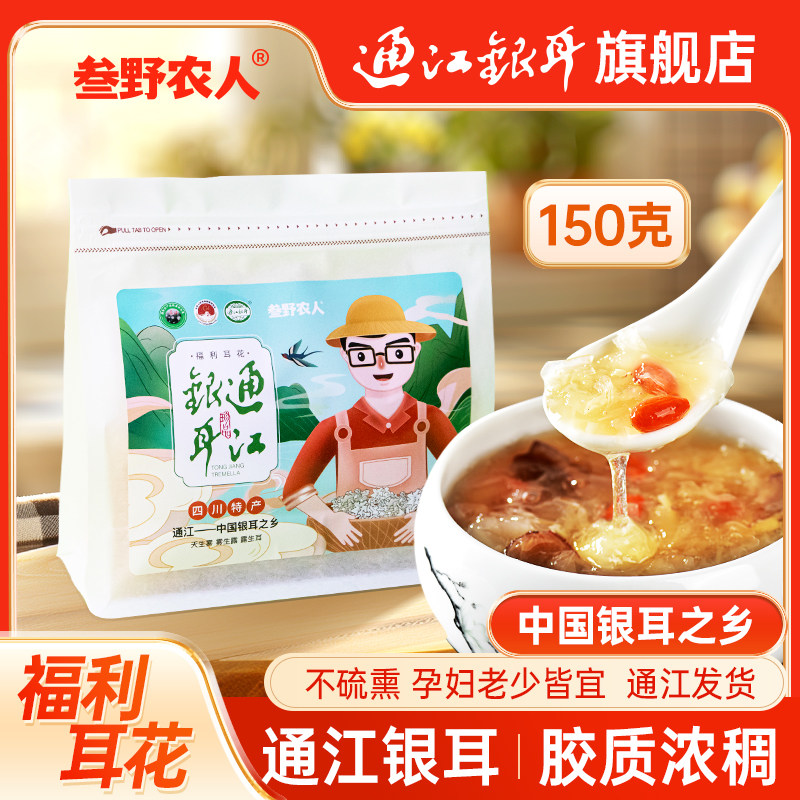 正宗叁野农人通江青冈段木银耳干货无硫熏孕妇小孩能吃精选碎耳花