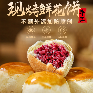 吉庆花语现烤原味鲜花饼手工玫瑰云南特产早餐面包零食糕点