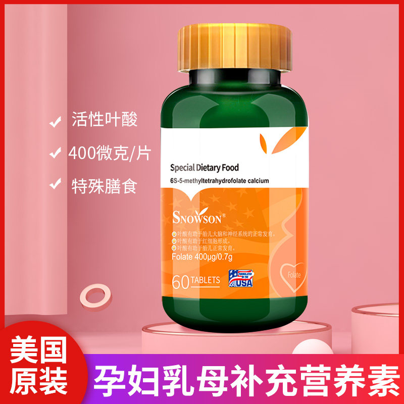 美国斯偌森备孕期孕前期活性叶酸维生素60片男女同吃备孕优选