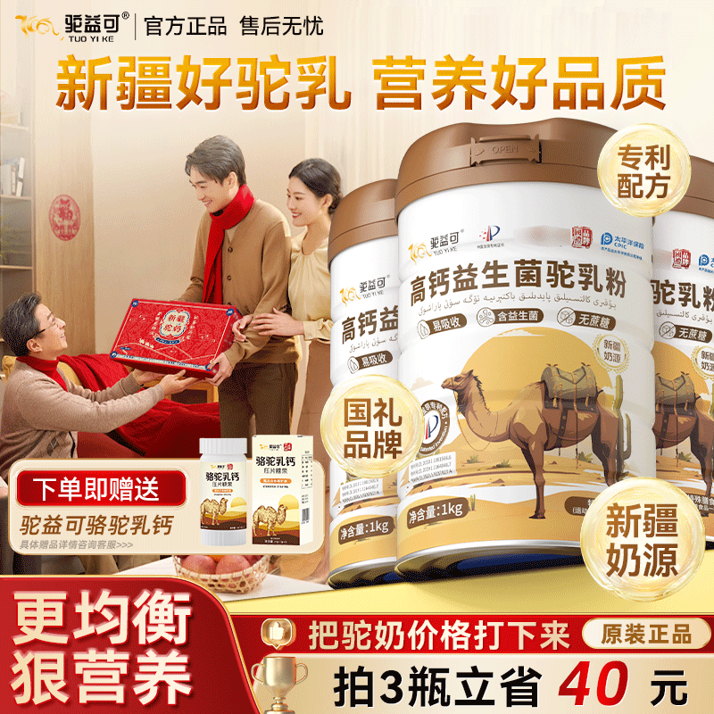 驼益可高钙益生菌骆驼奶粉新疆驼乳粉正品官方旗舰店无蔗糖中老年