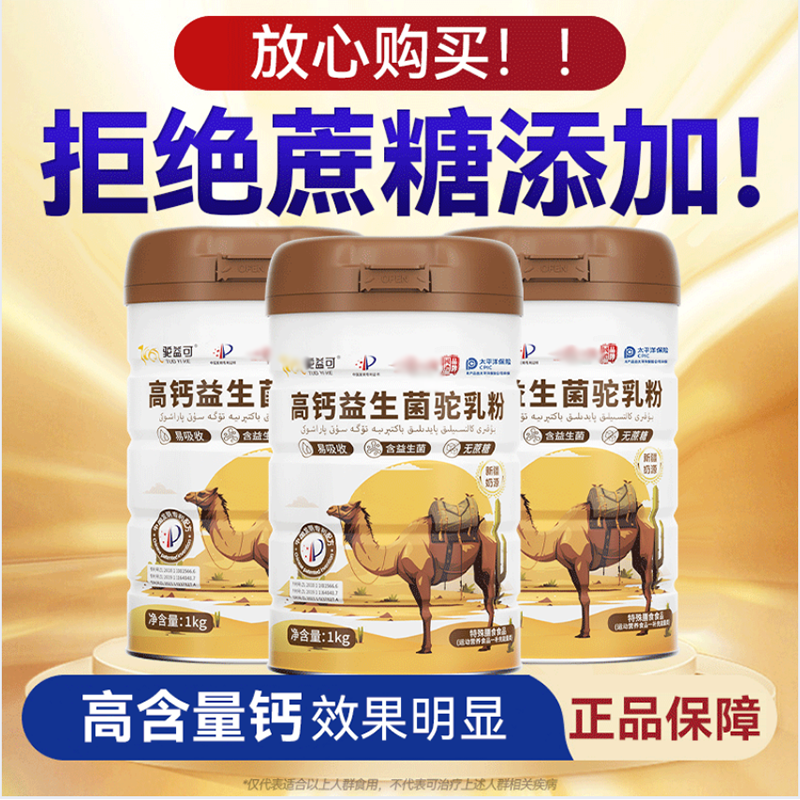 驼益可高钙益生菌骆驼奶粉新疆驼乳粉正品官方旗舰店无蔗糖中老年
