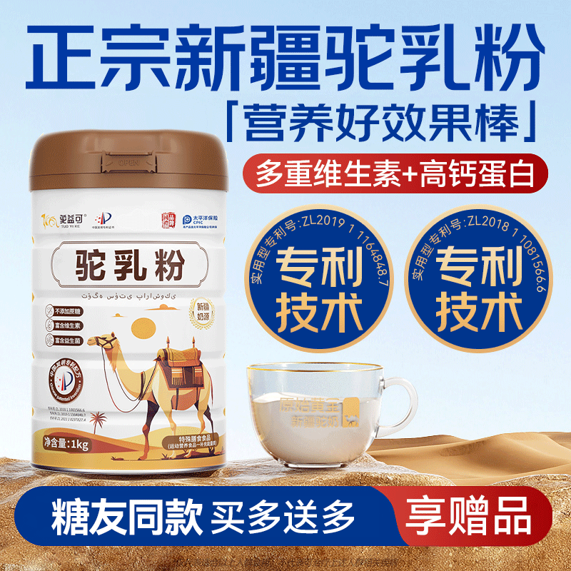 【送礼佳品】驼益可正宗新疆奶粉正品官方旗舰店全家适用好奶源
