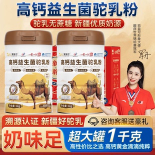 驼益可高钙益生菌奶粉新疆正品 官方旗舰店全家喝无蔗糖送礼佳品