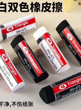 三角创意4B美术用橡皮擦黑色学生专用橡皮涂卡考试擦得干净