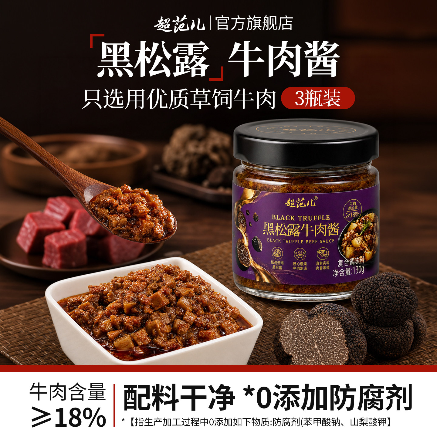 超范儿黑松露牛肉酱拌意面拌饭炒饭下饭香菇蘑菇酱调料官方旗舰店