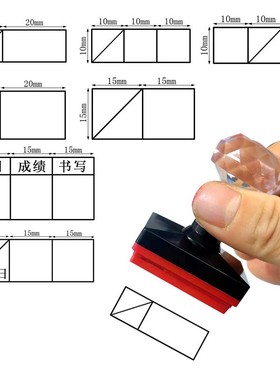 计分格印章小学生成绩评分格印章日期神器小学数学语文批改作业表格等级分数打分记分格格子积分格