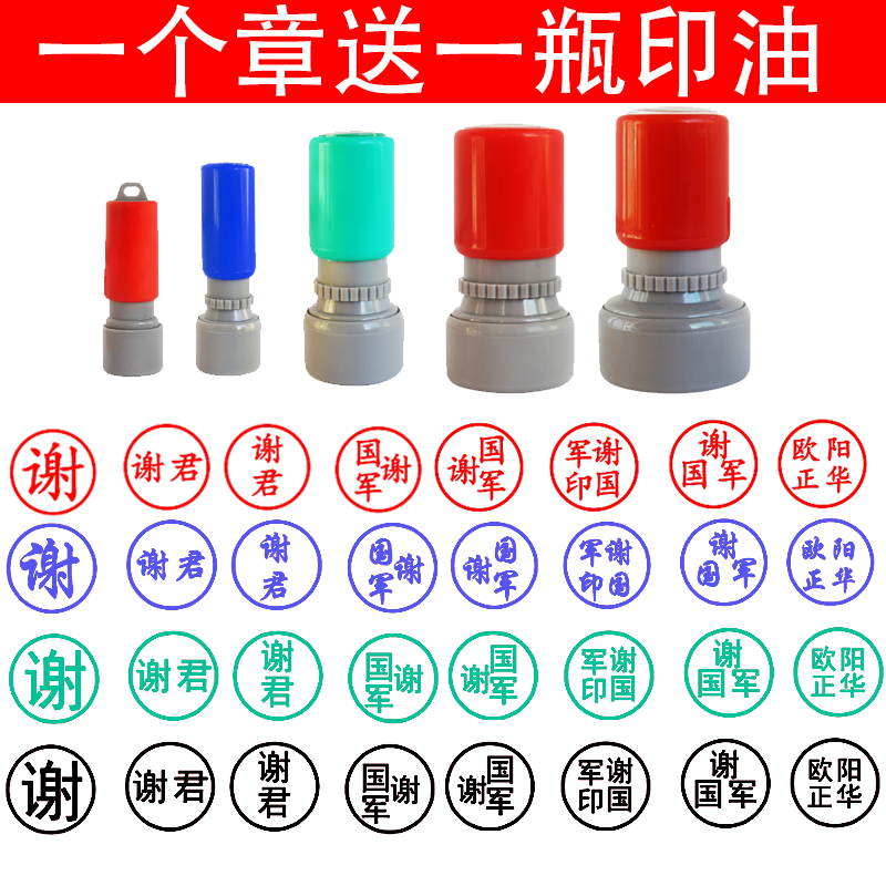 小号圆形姓名印章自动按压式个人名字小印章迷你便携式签名私章