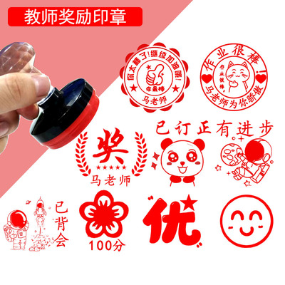 大号奖励章奖字表扬印章印小学生班级卡通圆形印章定做作业评语鼓励奖章订做奖状盖章图章教师用幼儿园教学