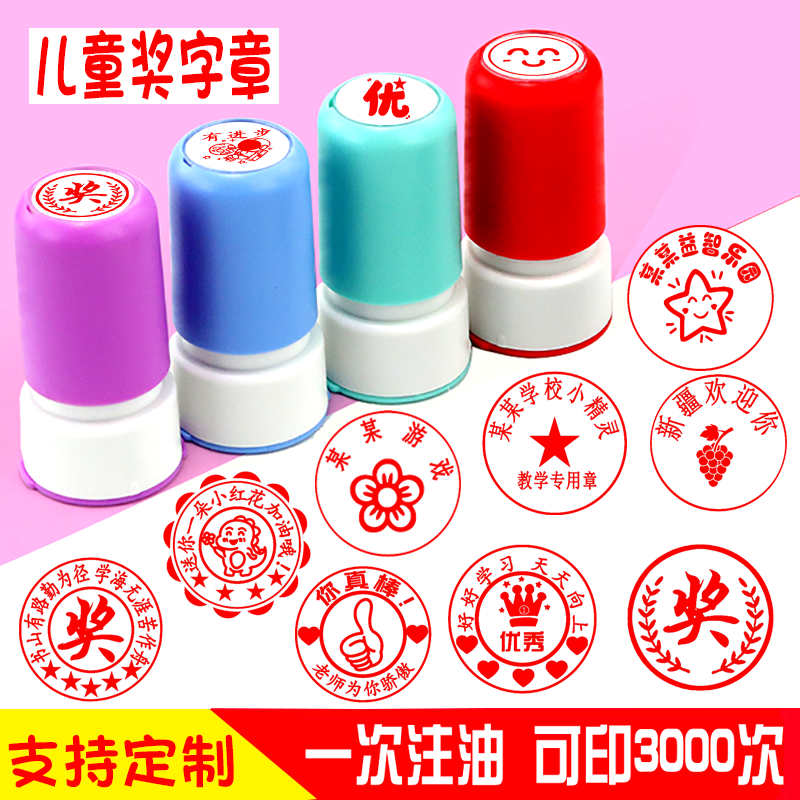 20mm奖励章奖字表扬印章印小学生班级卡通圆形印章定做作业评语鼓励印章奖章订做盖章图章教师用幼儿园