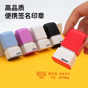 名字印章刻章自动按压式签名个人私章签字章便携式diy刻印盖章光敏姓名人名英文数字质检章检验01工号章