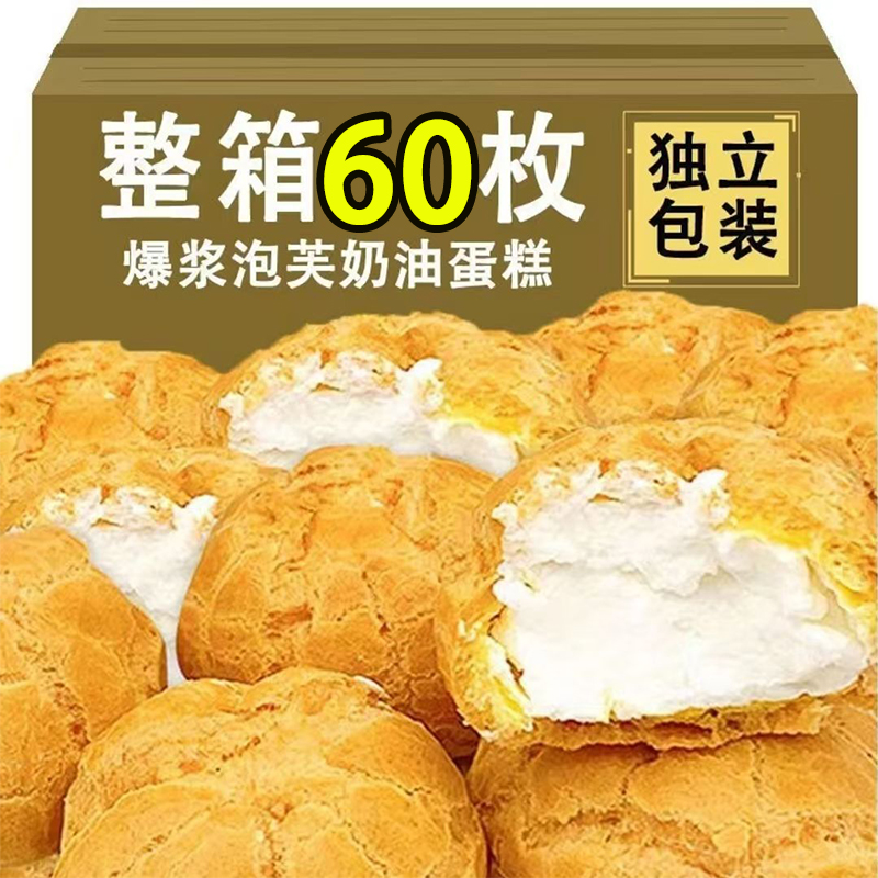 奶油冰淇淋爆浆泡芙草莓麻薯糕点