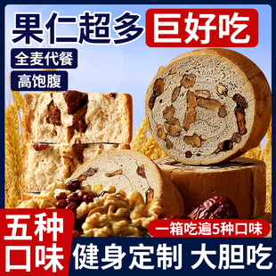 全麦车轮面包坚果仁切片列巴吐司饼早餐整箱粗粮代餐营养零食欧包
