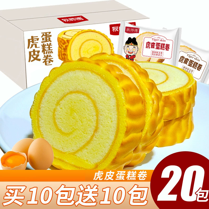 虎皮蛋糕卷夹心肉松芝士面包巧克力瑞士卷代餐充饥营养早餐糕点心
