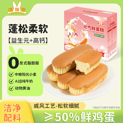 50%鲜五谷鸡蛋纯牛奶调制鲜蛋糕