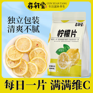 存轩堂柠檬片独立包装2g/包烘干柠檬片泡水泡茶水果茶精选柠檬片