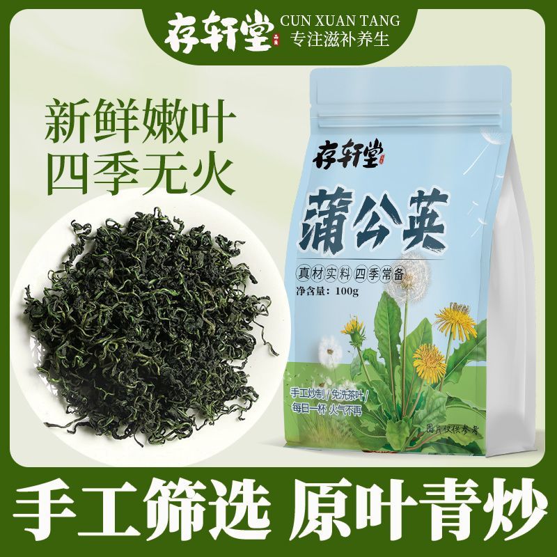 存轩堂蒲公英100g特级蒲公英正品泡水天然婆婆丁清热野生药食同源