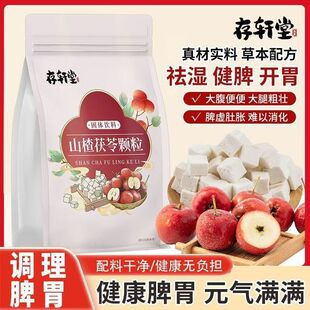 存轩堂山楂茯苓颗粒袋装100g固体饮料健脾开胃祛湿气中药材养生饮