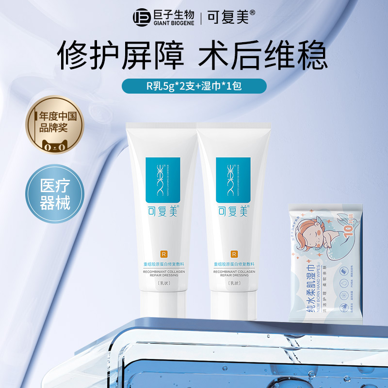 可复美重组胶原蛋白医用修复敷料R乳5g敏感肌创面术后修复液B