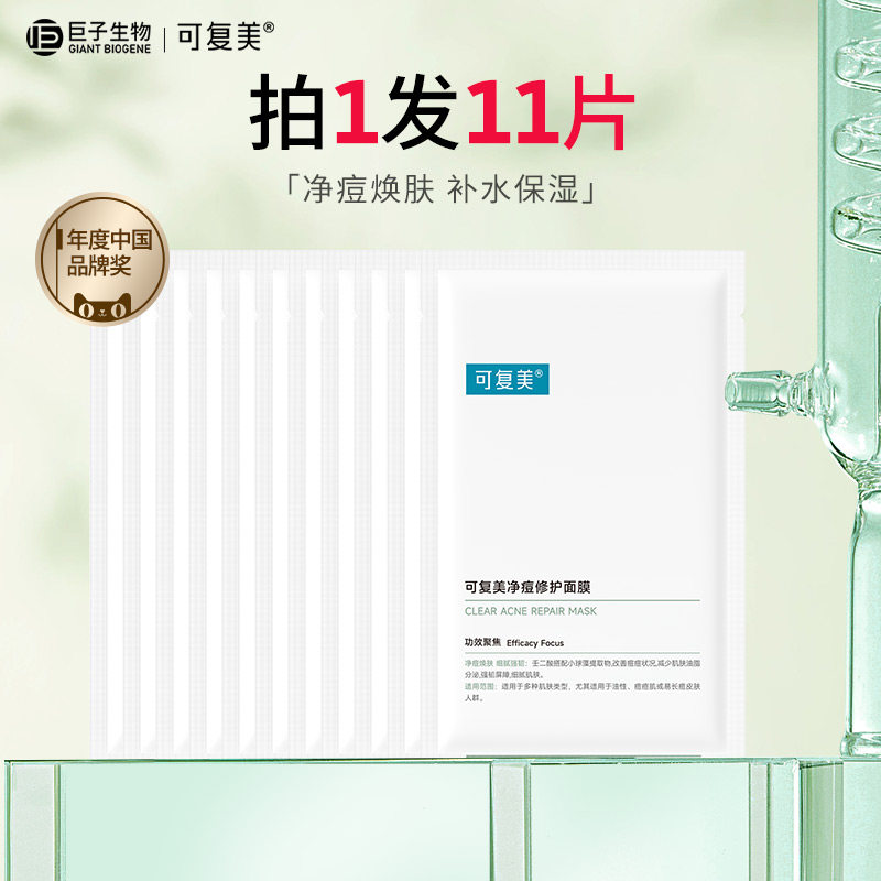 可复美小绿膜净痘修护面膜补水保湿舒缓抗痘强韧淡化痘印正品保障