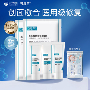可复美修复乳R型敏感肌重组胶原蛋白修复敷料术后创面保护乳液B