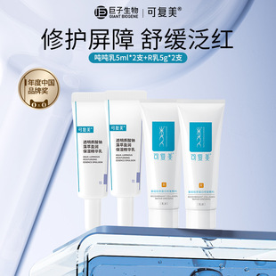 可复美修复乳吨吨乳液中小样透明质酸钠精华敏感肌套装官方正品U