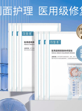 可复美医用透明质酸钠修复贴非面膜冷敷贴敏感肌创面护理敷料6片U