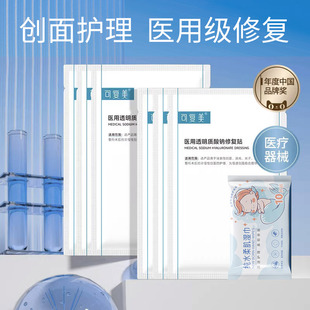 可復(fù)美醫(yī)用透明質(zhì)酸鈉修復(fù)貼非面膜冷敷貼敏感肌創(chuàng)面護(hù)理敷料6片U
