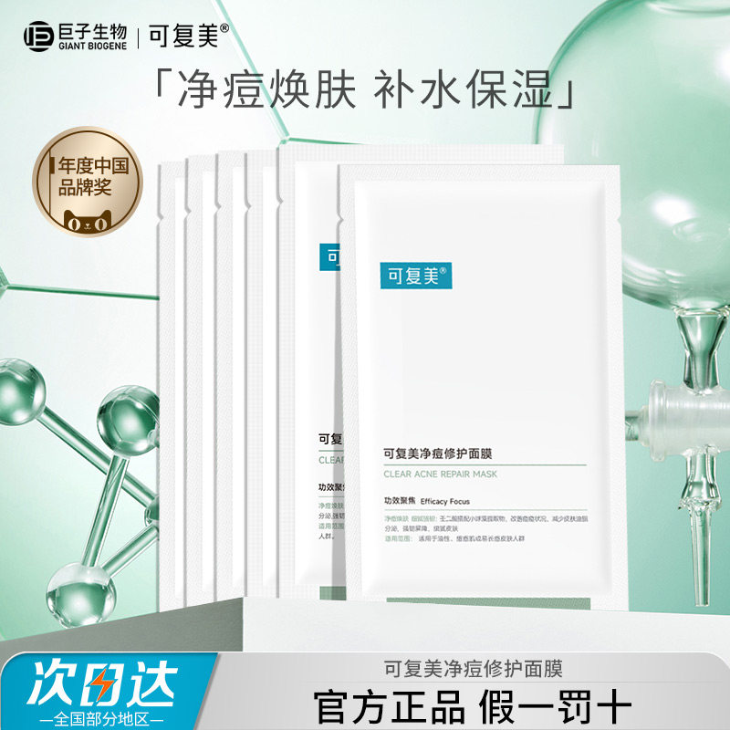 可复美净痘小绿膜修护焕肤保湿控油补水舒缓强韧贴片面膜非盒装