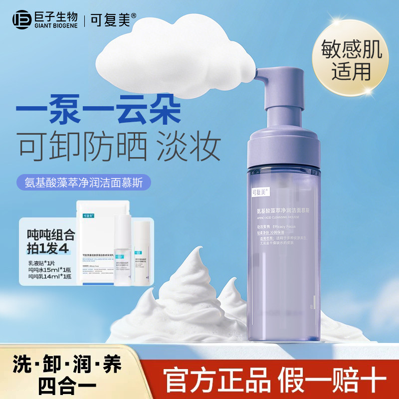 可复美吨吨洁面慕斯氨基酸敏感肌男女温和泡沫洗面奶藻萃净润保湿