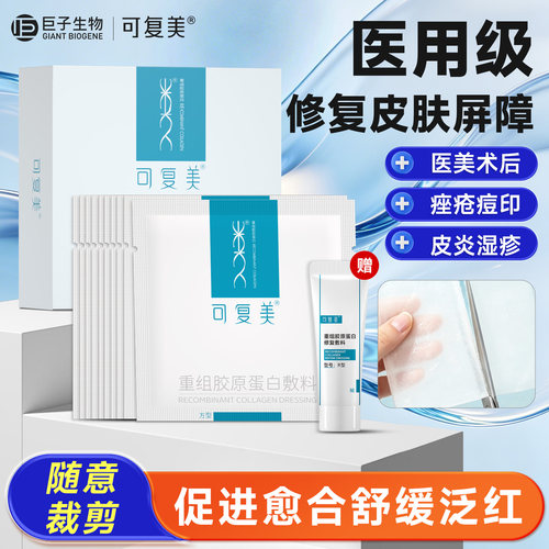 方型敷料8片+医用修复乳5g