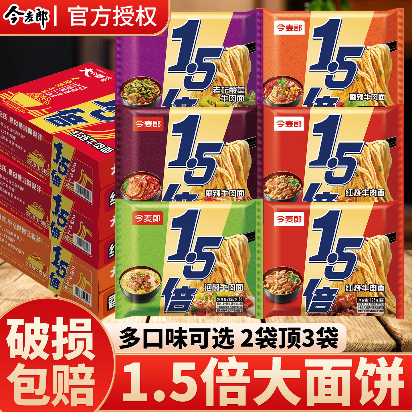 今麦郎方便面1.5倍大面饼混合口味24袋箱装多口味可选泡椒麻辣,粮油调味/速食/干货/烘焙,冲泡方便面/拉面/面皮,淘宝优惠券,粉丝福利购,淘宝优惠卷