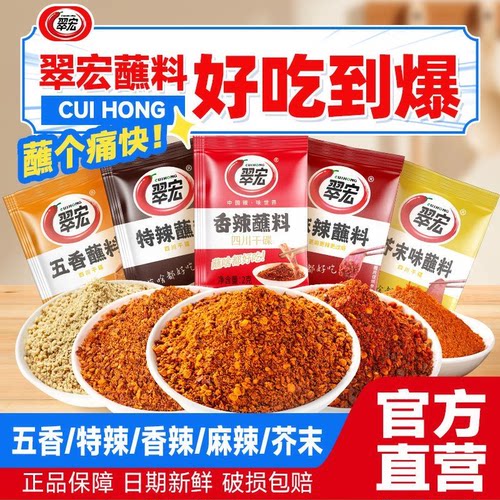 翠宏香辣碟蘸料2g小包装四川火锅串串干碟翠红海底捞辣椒面蘸烤肉