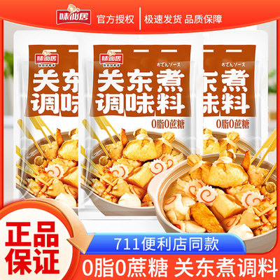 味仙居关东煮汤料0添加蔗糖0脂