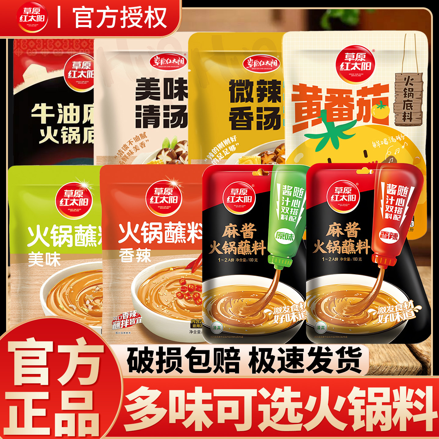 火锅底料蘸料草原红太阳火锅底料火锅蘸料麻酱酱汁结合拌面酱家用