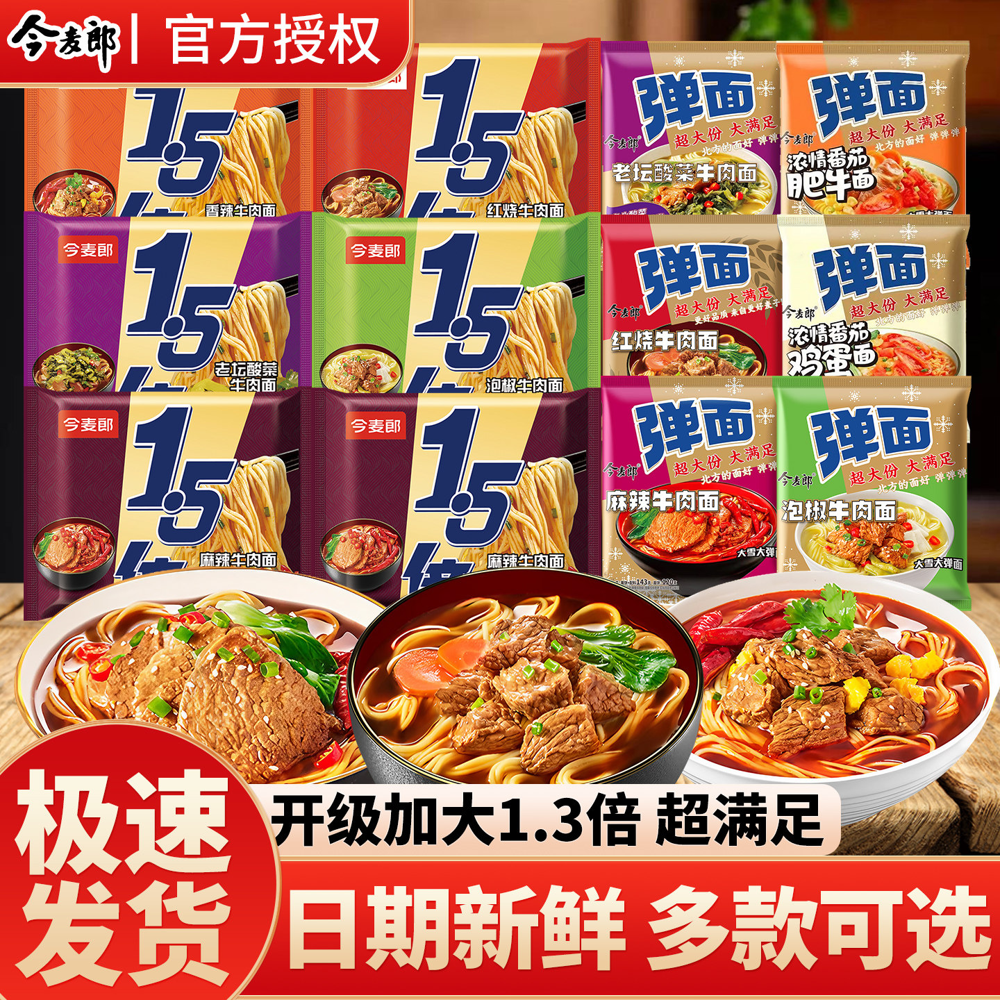 今麦郎弹面大袋红烧牛肉145g弹面大饼番茄牛肉泡椒牛肉方便速食