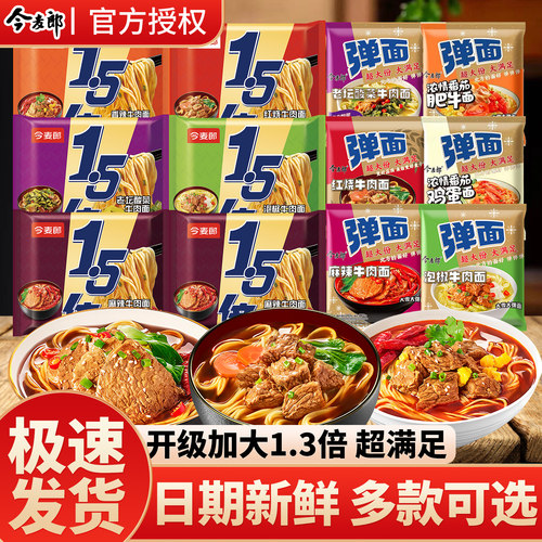 今麦郎弹面大袋红烧牛肉145g