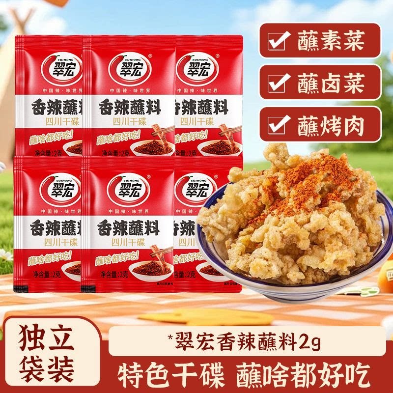辣椒面香辣碟蘸料火锅干碟图片