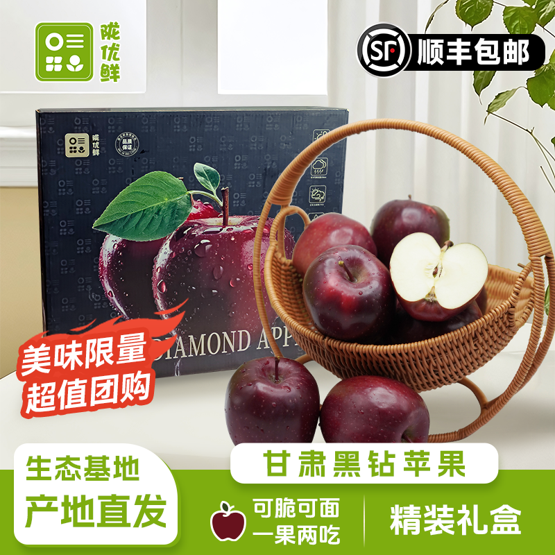 【陇优鲜】甘肃黑钻苹果产地直发