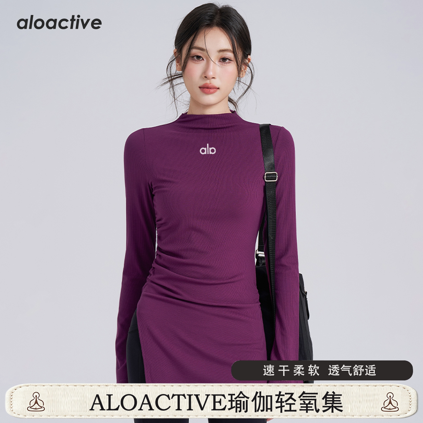 ALOACTIVE瑜伽t恤女长袖半高领遮臀收腰运动罩衫速干跑步健身上衣